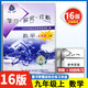（官方直營-京東配送）可選2025學(xué)習(xí)探究診斷九年級上冊第16下冊15語文數(shù)學(xué)英語物理化學(xué)歷史道德與法治全套北京西城學(xué)探診初三 九年級上冊數(shù)學(xué)第16版