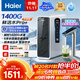 海爾（Haier）1400G鮮活水pro+進(jìn)口膜觸控龍頭凈水器政府補貼家用廚下瞬時(shí)直飲凈水機RO反滲透雙出水凈飲