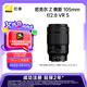 尼康（Nikon）Z 微距 105mm f/2.8 VR S 全畫幅 微單 中長焦微距鏡頭 人像/靜物/微距