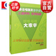 視唱樂(lè )理大家學(xué) 簡(jiǎn)線(xiàn)對照版 鄭小維 初學(xué)者三譜并列無(wú)師自通參考書(shū) 上海音樂(lè )出版社