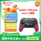 Nintendo Switch任天堂Pro手柄一代OLED續(xù)航游戲手柄港版異度之刃2限定手柄Switch周邊配件藍(lán)牙