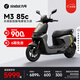 九號(hào)（Ninebot）【千璽同款】【九號(hào)新品】M3 85c 電動(dòng)摩托車 智能智駕 長(zhǎng)續(xù)航【門店自提】 到門店選顏色