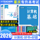 【贈(zèng)真題！！ 重慶發(fā)貨 次日達(dá)】重慶專(zhuān)升本2026年好老師重慶專(zhuān)升本考試大學(xué)語(yǔ)文高等數(shù)學(xué)大學(xué)英語(yǔ)計(jì)算機(jī)基礎(chǔ)專(zhuān)用教材一本好題一本好書(shū)歷年真題考點(diǎn)分析詳解一本好詞英語(yǔ)詞匯3+2 一本好題+一本好書(shū)【計(jì)算機(jī)