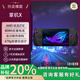 ROG掌機【品牌補貼】掌上游戲機X windows11Z1Exterme處理器 掌機X 24G+1T固態(tài)