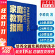 【新華正版】家庭教育指南 陪孩子玩的100種游戲：用戲劇游戲培養九大能力 李希貴北京實(shí)驗學(xué)校校長(cháng) 家庭教育力作 羅振宇張泉靈聯(lián)袂推薦 得到圖書(shū) 家庭教育指南