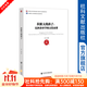 現貨  拉扯大的孩子：民間養育學(xué)的文化家譜 安超 著(zhù)  【社科文獻出版社】※