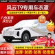 智匯汽車(chē)車(chē)衣全車(chē)罩加厚牛津布遮陽(yáng)防曬防雨罩轎車(chē)SUV越野汽車(chē)套外罩 適用于奇瑞風(fēng)云T9專(zhuān)用車(chē)衣全車(chē)罩 銀色加棉加厚牛津布汽車(chē)衣罩外套