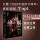 【當當 正版包郵】絕叫 葉真中顯 著(zhù) 羅翔、獨木舟、柏邦妮、金靖、于正推薦 某瓣8.9分年度推理TOP1社會(huì )派現象級神作 偵探懸疑推理小說(shuō) 絕叫