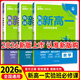 【高一上冊自選】2026新教材版 高中必刷題必修一人教版 高一必修第一1冊同步教材高考必刷題高中練習(xí)冊 【初高銜接】數(shù)物化3本 新高考