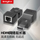 TENGFEIHDMI延長器30米 hdmi轉(zhuǎn)RJ45網(wǎng)口轉(zhuǎn)換器 單網(wǎng)線網(wǎng)絡高清傳輸信號放大器 1080P轉(zhuǎn)換器轉(zhuǎn)接頭