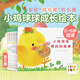 【點(diǎn)讀版】小雞球球成長(cháng)繪本系列全6冊?xún)和L本3-6歲圖畫(huà)書(shū)寶寶睡前故事嬰兒0-3歲幼兒繪本正版暢銷(xiāo)書(shū)