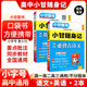 【小字號(hào)】小甘隨身記高中語(yǔ)文古詩(shī)文數(shù)學(xué)物理化學(xué)公式定律英語(yǔ)單詞政治歷史生物地理基礎(chǔ)知識(shí)速記高中口袋書(shū)高三復(fù)習(xí)資料 語(yǔ)文+英語(yǔ) 小字號(hào)-通用版
