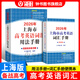 2026/2025新版上海市高中英語(yǔ)考綱詞匯用法手冊(cè) 高考英語(yǔ)考綱詞匯用法手冊(cè)+配套綜合練習(xí)+便攜版 高考英語(yǔ)詞匯雙向默寫(xiě)本 高考英語(yǔ)詞匯配套綜合練習(xí) 高中單詞速記速背專(zhuān)項(xiàng)訓(xùn)教材 【新版現(xiàn)貨】2026