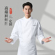 束揚2025款廚師工作服秋冬裝酒店衣服后廚房長(cháng)袖工衣男專(zhuān)業(yè)服裝工作服 【高端廚衣 大廚專(zhuān)享】白色單上衣 XL