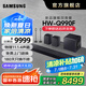 三星【國(guó)家補(bǔ)貼】新品音響HW-Q990F/XZ物理11.1.4杜比全景聲回音壁無(wú)線環(huán)繞藍(lán)牙投影家庭影院電視音箱 黑色
