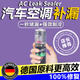 汽車(chē)空調堵漏劑R134A自動(dòng)止漏劑雪種制冷劑空調冷媒管道修補漏劑 一瓶裝【汽車(chē)專(zhuān)用堵漏劑】
