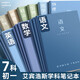 舒星分科目筆記本錯題本初中專用b5加厚全套七科學科高一高中生課堂初一中學生用語文英語數(shù)學作業(yè)本
