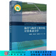 海岸與海洋工程中的計(jì)算水動(dòng)力學(xué) 科學(xué)出版社