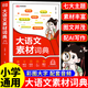 【榮恒】小學生大語文素材詞典作文素材彩圖大字版好詞好句好段好開頭好結尾名人名言諺語歇后語多功能字典成語詞典大全專用正版 【榮恒】大語文素材詞典