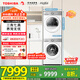 東芝（TOSHIBA）玉兔2.0高奢版洗烘套裝【DG-10T183BW+T183BW】10KG滾筒全自動(dòng)洗衣機+變頻熱泵烘干機 國家補貼20%