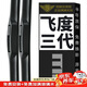 美時(shí)美（meisim）適用本田飛度三代雨刮器原裝3代原廠(chǎng)汽車(chē)無(wú)骨膠條14至20款雨刷