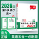 2026一本高中英語專項訓練高一二三英語五合一七合一必刷題完形填空閱讀理解聽力語法填空專項訓練高中英語必刷題通用高中教輔書 五合一必刷題 高中一年級