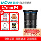 老蛙（LAOWA）GF 17mm F4 中畫(huà)幅超廣角G卡口 星空風(fēng)光建筑鏡頭 黑色 富士G卡口