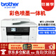 兄弟MFC-J3540DW 3940DW 2340DW彩色噴墨a3a4打印機(jī)手機(jī)打印一體機(jī) 照片學(xué)生卷子家用辦公雙面多功能機(jī) MFC-J3940DW標(biāo)配（A3雙面打印復(fù)印掃描）