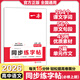 2026一本高中語(yǔ)文同步字帖語(yǔ)文必修上冊專(zhuān)用練習字帖教同步課時(shí)材同步素材作文練時(shí)積累全國通用 高中語(yǔ)文同步字帖語(yǔ)文必修上冊