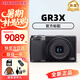 理光GR3/GR3X/GRIII X 數(shù)碼相機 小型便攜 街拍照相機 APS-C畫幅 美顏 理光GR3X 官方標配