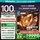 海信電視E8Q 100英寸 信芯H6 U+MiniLED  黑曜屏Pro 330Hz高刷 帝瓦雷音響 E8NPRO升級 國家補貼100E8Q