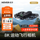 HOVER CAMERA哈浮8K運動飛行相機X1 PROMAX 高清AI智能跟拍手掌起降無人機vlog戶外旅游全地形高速飛行器防抖