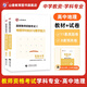 山香教育教資考試資料高中地理教師資格證考試用書學(xué)科知識與教學(xué)能力專用教材 教師資格證高中地理【教材+試卷】