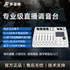 聲菲特DM08X專業(yè)直播調(diào)音臺(tái)網(wǎng)絡(luò)直播娛樂主播唱歌錄音K歌現(xiàn)場混音網(wǎng)紅聲卡數(shù)字調(diào)音臺(tái) HIPPO DM08X 調(diào)音臺(tái)