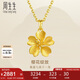 周生生七夕禮物足金櫻花黃金吊墜女 不含素金項鏈 79431P計價(jià) 3.1克