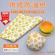 坤隨烘焙防油紙漢堡飯團雞肉卷三明治包裝卷餅紙食品托盤(pán)淋膜紙隔油紙 笑臉【約100張】