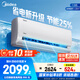 美的空調(diào)掛機(jī)2025酷省電新一級能效變頻冷暖家用壁掛式防直吹五代自清潔以舊換新家電國家政府補(bǔ)貼20% 大1.5匹 一級能效 新款酷省電Q