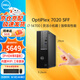 戴爾(DELL)OptiPlex7020SFF商用小機(jī)箱臺(tái)式電腦主機(jī)i7-14700/32G/1T固態(tài)/集顯/WIFI定制