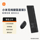 小米（MI）無線鍵鼠套裝 3 深空黑 輕薄便攜 全尺寸104鍵盤鼠標 2.4G無線傳輸 電腦筆記本辦公 鍵鼠套裝 