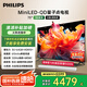 飛利浦（PHILIPS）75英寸MiniLED游戲電視機QLED量子點 調(diào)光護(hù)眼3+64G智能平板75PML8799/T3一級能效政府補貼20%
