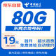 中國電信流量卡19元廣東東莞電信5G上網(wǎng)卡純流量手機(jī)卡非永久手機(jī)卡號(hào)電話卡DG