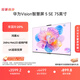 華為Vision智慧屏 5 SE 75英寸 鴻蒙AI搜片MiniLED鴻鵠畫質(zhì)國家補(bǔ)貼MateTV同源投屏平板電視機(jī)HD75KULU