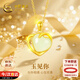 中國黃金（CHINA GOLD）愛心黃金項鏈女2025新款金鑲玉吊墜女生日禮物女友老婆結(jié)婚紀念日 足金玉見你吊墜【贈黃銀鏈】京速達