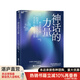 【湛廬】神話的力量：在諸神與英雄的世界中發(fā)現(xiàn)自我