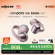 韶音（SHOKZ）【田曦薇同款】OpenDots ONE動(dòng)鈦圈開(kāi)放式藍牙耳機耳夾式耳機藍牙跑步運動(dòng)無(wú)線(xiàn)E310 柔霧粉