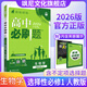 【高二上冊】2026版高中必刷題 選擇性必修一 生物 人教版 選修一