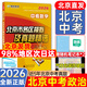 2026北京各區中考真題2025秋新版初中九年級中考真題模擬試題匯編初三北京市各區模擬及真題精選專(zhuān)用課標版2024復習資料必刷題試卷 數學(xué)（2026新版現貨）
