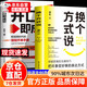 【官方正版-京東配送】換個(gè)方式說話 高手接話 開竅比什么都重要 祝酒詞順口溜 高情商順口溜祝酒辭大全珍藏版全集順口溜書 即興演講 回話的技術(shù) 把話說到別人心坎里 中國式應(yīng)酬書籍民間實(shí)用聊天話術(shù)技巧秘籍