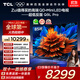 TCL電視 85Q9L Pro 85英寸 QD-Mini LED 蝶翼星曜屏 萬象分區(qū) 絢彩XDR 超薄 國家補(bǔ)貼