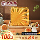 功德林 【功德金尊】月餅禮盒656克傳統(tǒng)蘇式酥皮月餅中秋送禮團(tuán)購(gòu)上海
